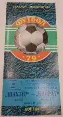 10.05.1979. Шахтер (Донецк) - Кайрат (Алма-Ата). Чемпионат СССР.