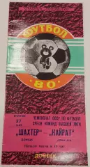 27.05.1980. Шахтер (Донецк) - Кайрат (Алма-Ата). Чемпионат СССР.