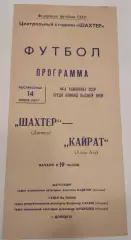 14.06.1981. Шахтер (Донецк) - Кайрат (Алма-Ата). Чемпионат СССР.