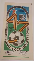 24.07.1984. Шахтер (Донецк) - Кайрат (Алма-Ата). Чемпионат СССР.