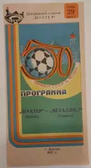 29.07.1987. Шахтер (Донецк) - Металлист (Харьков). Чемпионат СССР.