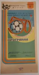 08.11.1987. Шахтер (Донецк) - Динамо (Минск). Чемпионат СССР.