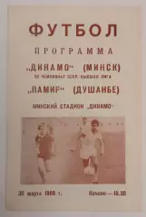 30.03.1989. Динамо (Минск) - Пвмир (Душанбе). Чемпионат СССР.