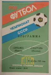 31.10.1988. Динамо (Минск) - Спартак (Москва). Чемпионат СССР.