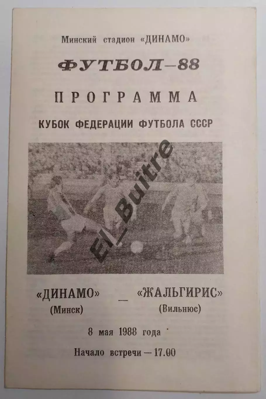08.05.1988. Динамо (Минск) - Жальгирис (Вильнюс). Кубок федерации футбола СССР.