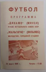 22.03.1989. Динамо (Минск) - Жальгирис (Вильнюс). Кубок футбольного союза СССР.