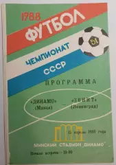 15.04.1988. Динамо (Минск) - Зенит (Ленинград). Чемпионат СССР.
