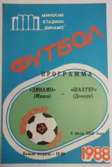 04.07.1988. Динамо (Минск) - Шахтер (Донецк). Чемпионат СССР.