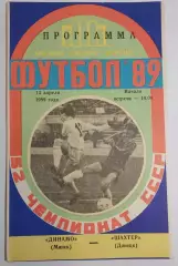 15.04.1989. Динамо (Минск) - Шахтер (Донецк). Чемпионат СССР.