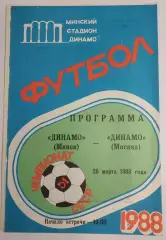 28.03.1988. Динамо (Минск) - Динамо (Москва). Вид 1. Чемпионат СССР.