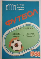 04.08.1988. Динамо (Минск) - Кайрат (Алма-Ата). Чемпионат СССР.