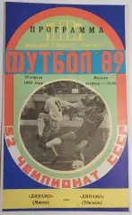 19.04.1989. Динамо (Минск) - Динамо (Тбилиси). Чемпионат СССР.