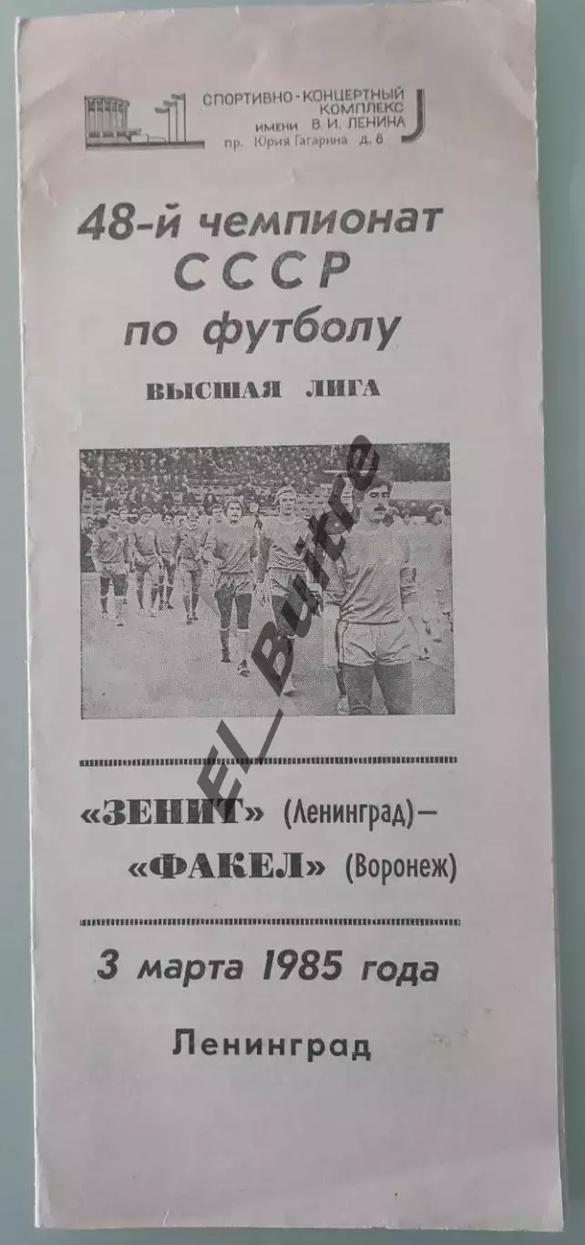 03.03.1985. Зенит (Ленинград) - Факел (Воронеж). Чемпионат СССР.