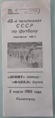 03.03.1985. Зенит (Ленинград) - Факел (Воронеж). Чемпионат СССР.