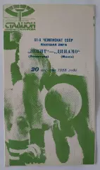 20.08.1988. Зенит (Ленинград) - Динамо (Минск). Чемпионат СССР.