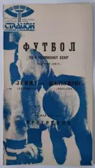 19.05.1989. Зенит (Ленинград) - Жальгирис (Вильнюс). Чемпионат СССР.