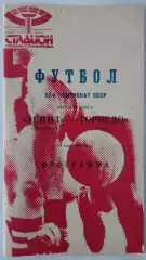 24.05.1989. Зенит (Ленинград) - Торпедо (Москва). Вид 2. Чемпионат СССР.