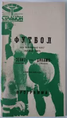 10.07.1989. Зенит (Ленинград) - Динамо (Тбилиси). Чемпионат СССР.