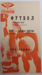 30.06.1989. Зенит (Ленинград) - Крылья Советов (Куйбышев). Кубок СССР.