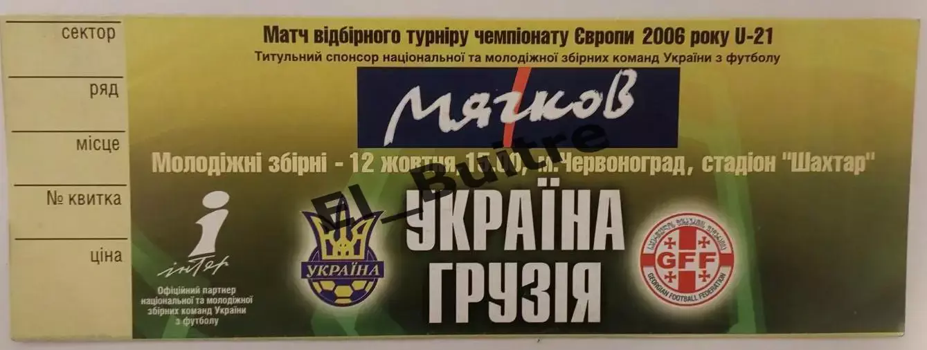 12.11.2004. Билет. Украина - Грузия. Отбор ЧМ. Червоноград. U21.