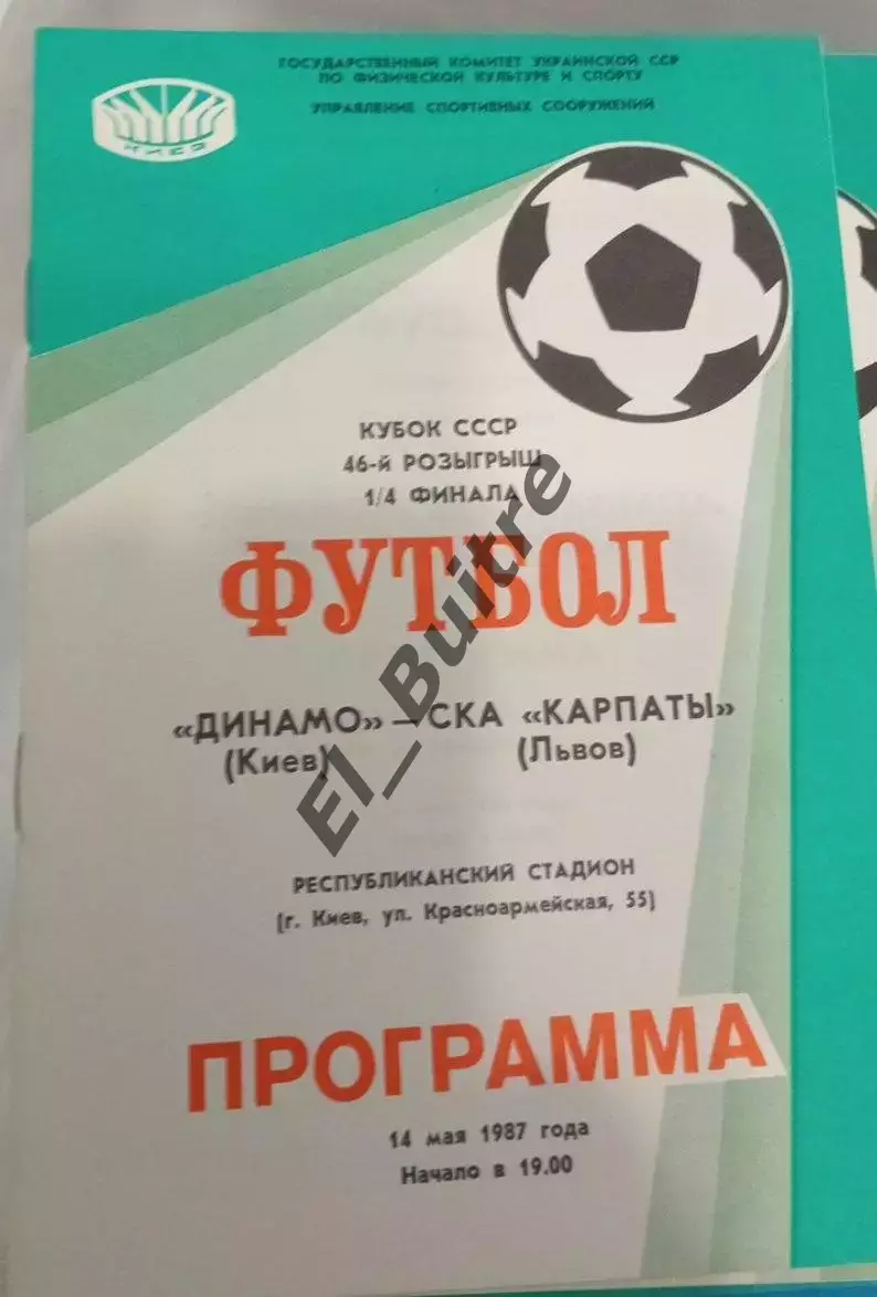 14.05.1987. Динамо (Киев) - СКА Карпаты (Львов). Кубок СССР. ст.Республиканский.