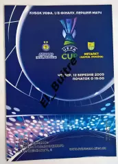 12.03.2009. Динамо (Киев) - Металлист (Харьков). Кубок УЕФА.