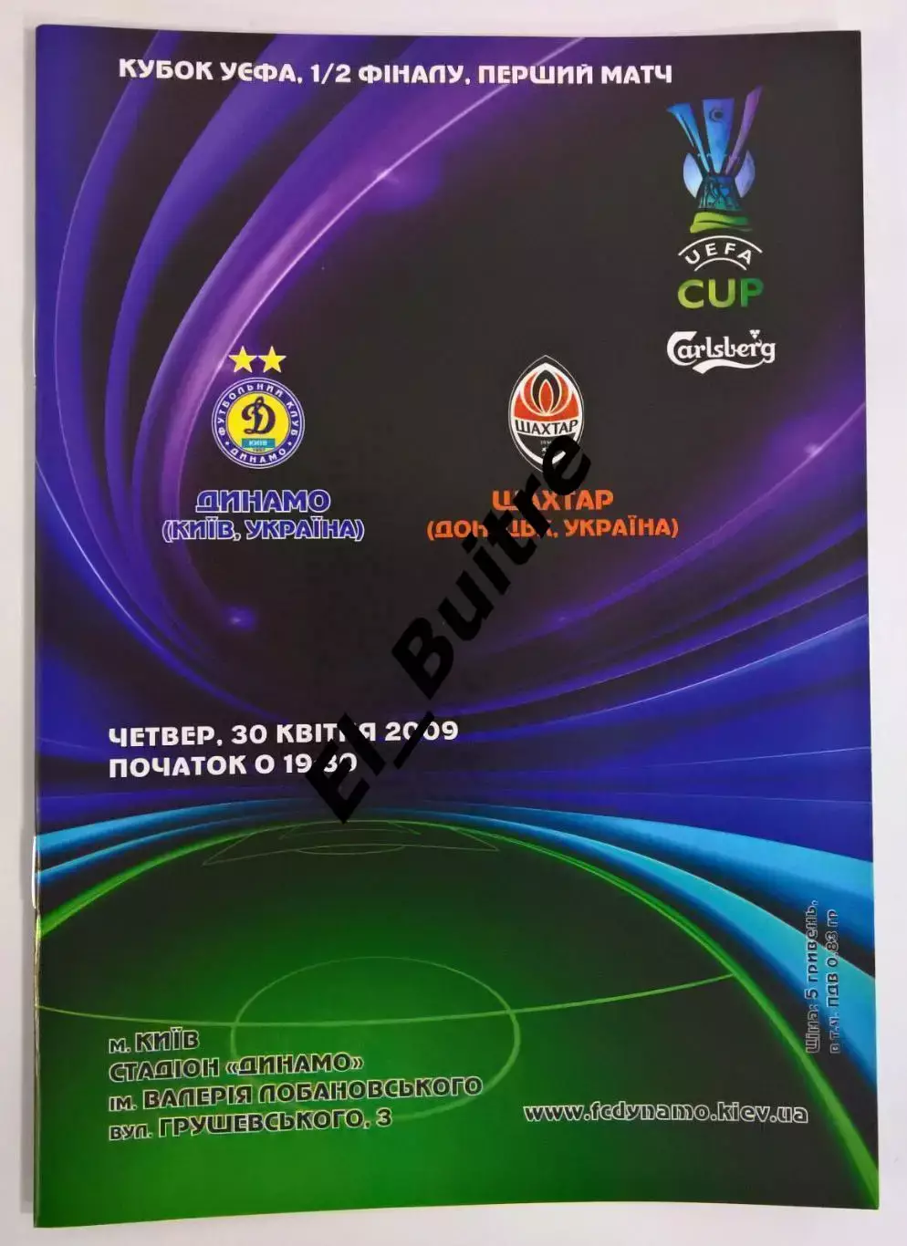 30.04.2009. Динамо (Киев) - Шахтер (Донецк). Кубок УЕФА.