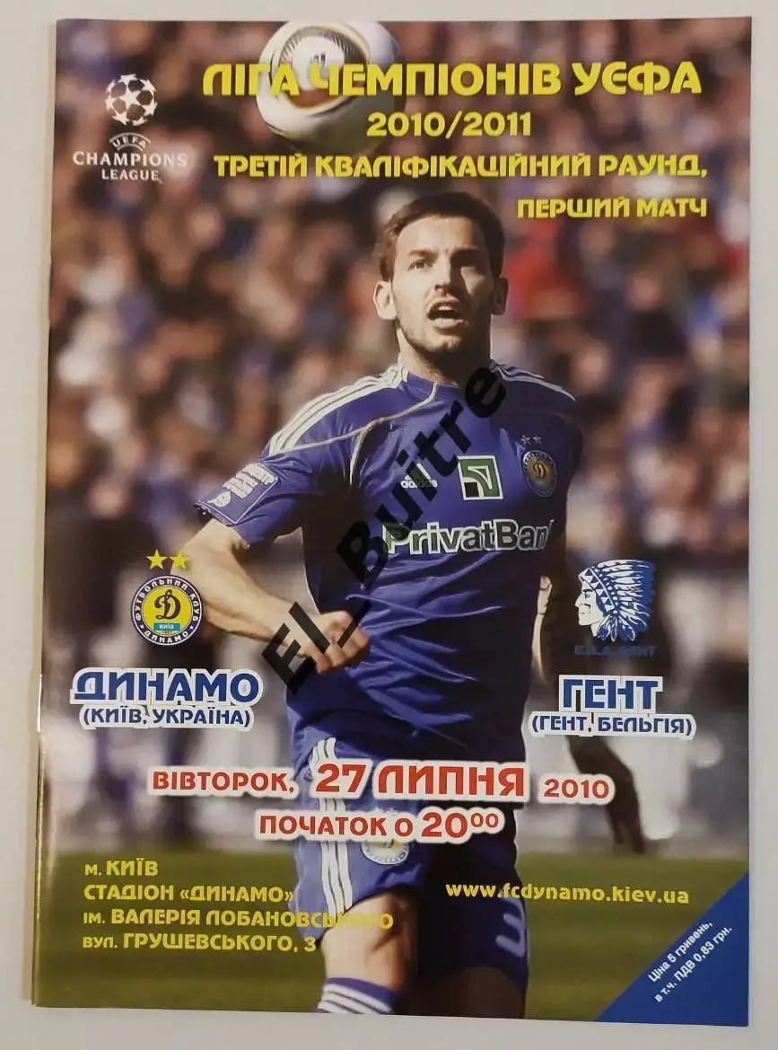 27.07.2010. Динамо (Киев) - КАА Гент (Бельгия). Лига Чемпионов.