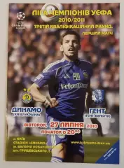 27.07.2010. Динамо (Киев) - КАА Гент (Бельгия). Лига Чемпионов.