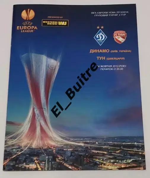 24.10.2013. Динамо (Киев) - Тун (Швейцария). Лига Европы.