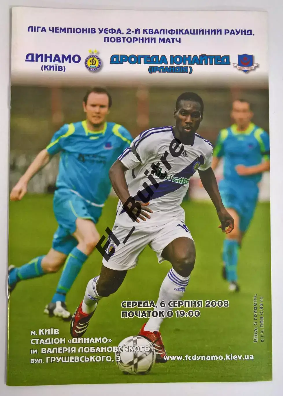 06.08.2008. Динамо (Киев) - Дрогеда Юнайтед (Ирландия). Лига Чемпионов.