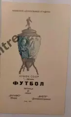 21.06.1974. Динамо (Киев) - Днепр (Днепропетровск). Кубок СССР. Идеал.