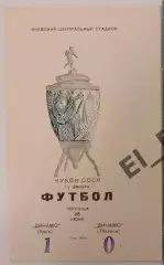 28.06.1974. Динамо (Киев) - Динамо (Тбилиси). Кубок СССР.