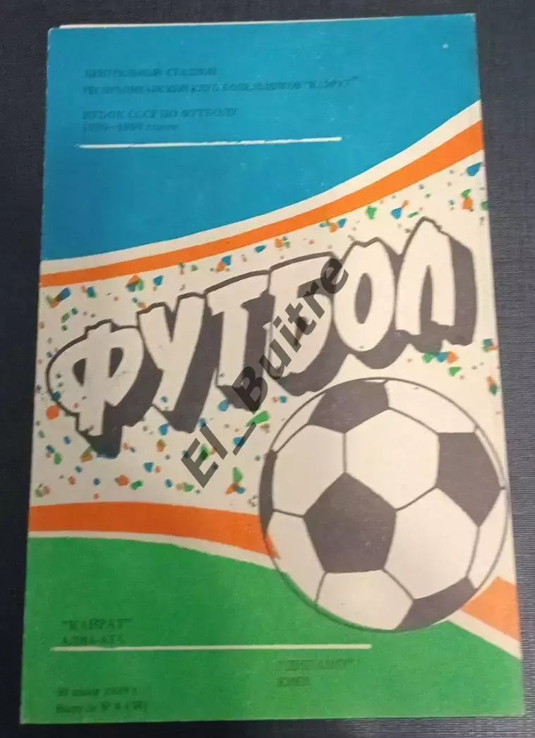 30.06.1989. Кайрат (Алма-Ата) - Динамо (Киев). Кубок СССР.