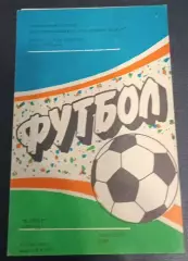 30.06.1989. Кайрат (Алма-Ата) - Динамо (Киев). Кубок СССР.