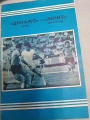 09.05.1978. Динамо (Киев) - Зенит (Ленинград). Первенство СССР.