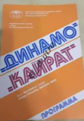 21.08.1980. Динамо (Киев) - Кайрат (Алма-Ата). Чемпионат СССР.