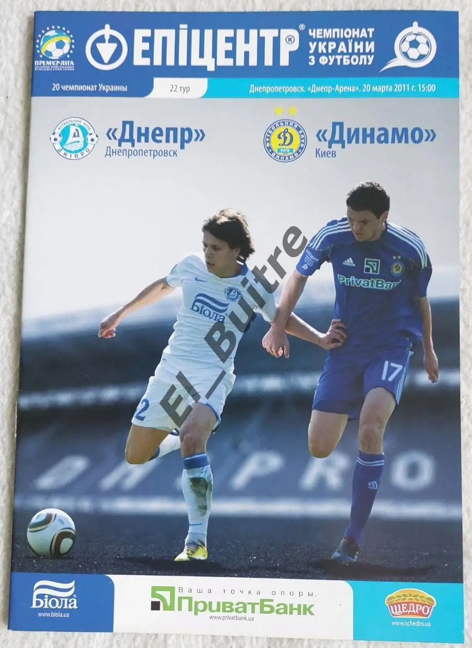 20.03.2011. Днепр (Днепропетровск) - Динамо (Киев). Чемпионат Украины 2010/11.