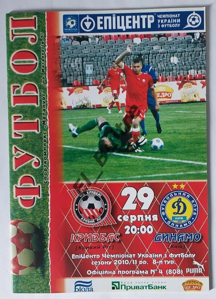 29.08.2010. Кривбасс (Кривой Рог) - Динамо (Киев). Чемпионат Украины 2010/11.