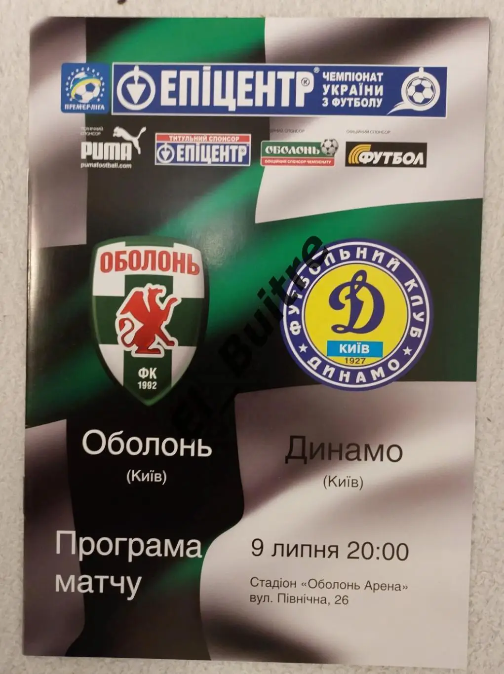 09.07.2010. Оболонь - Динамо (Киев). Чемпионат Украины 2010/11.