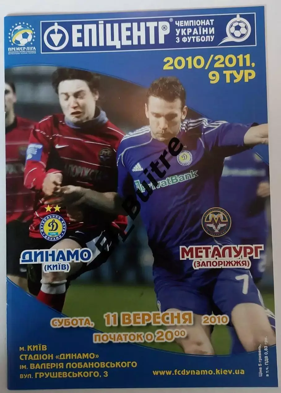 11.09.2010. Динамо (Киев) - Металлург (Запорожье). Чемпионат Украины 2010/11.