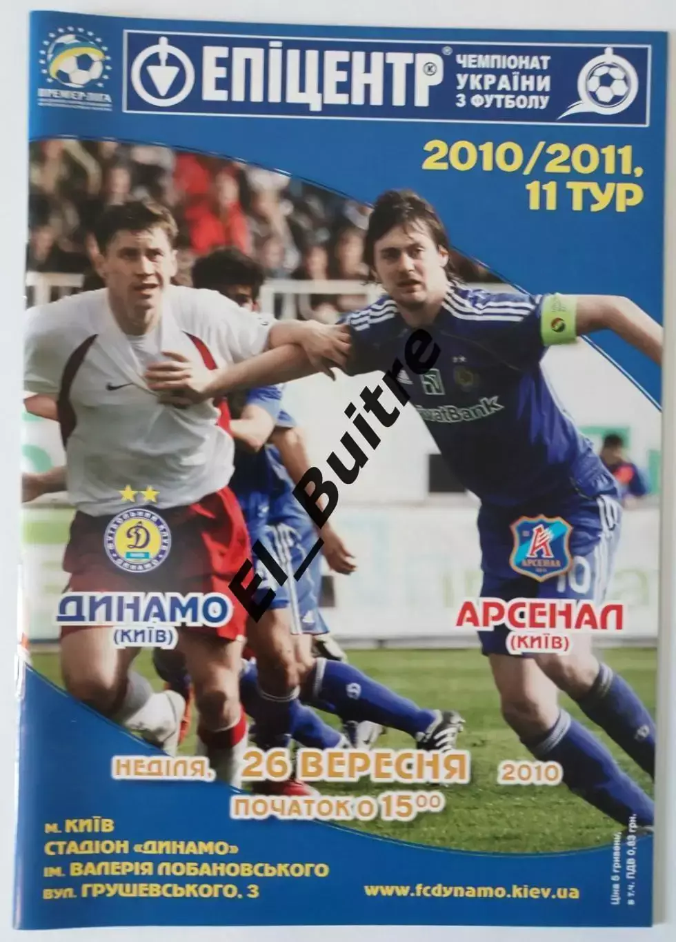 26.09.2010. Динамо (Киев) - Арсенал (Киев). Чемпионат Украины 2010/11.
