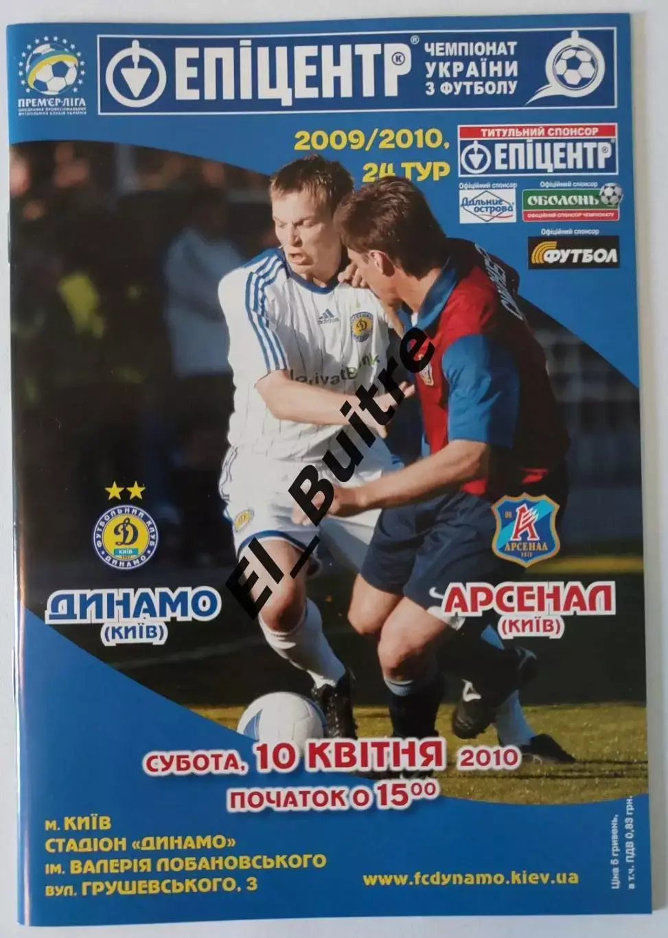 10.04.2010. Динамо (Киев) - Арсенал (Киев). Чемпионат Украины 2009/10.