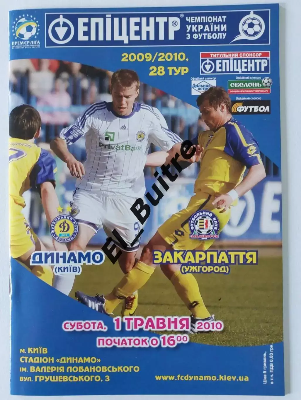01.05.2010. Динамо (Киев) - Закарпатье (Ужгород). Чемпионат Украины 2009/10.