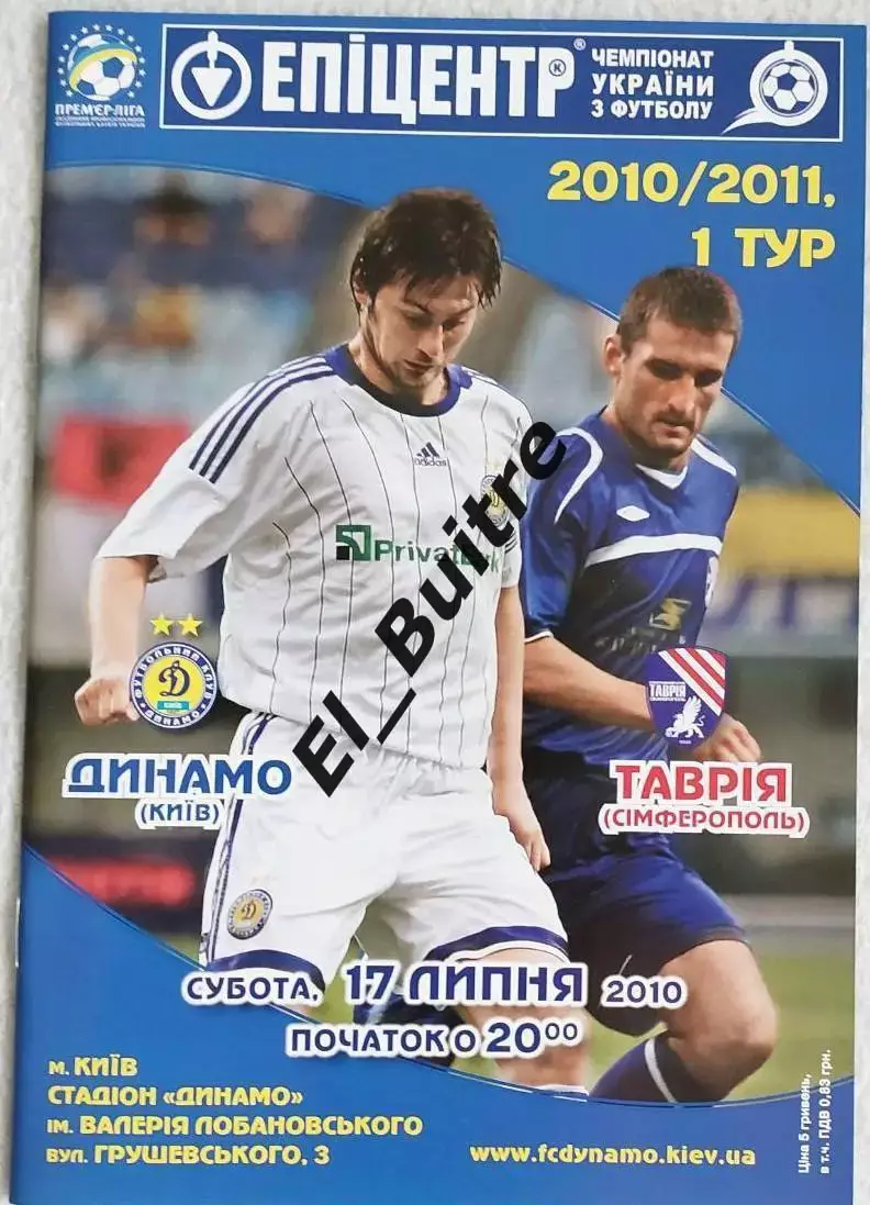 17.07.2010. Динамо (Киев) - Таврия (Симферополь). Чемпионат Украины 2010/11.