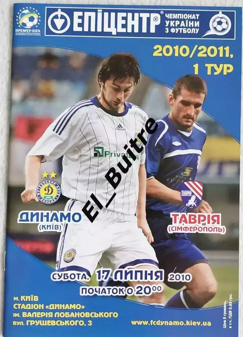 17.07.2010. Динамо (Киев) - Таврия (Симферополь). Чемпионат Украины 2010/11.