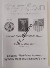 02.08.2008. Динамо (Киев) - Металлист (Харьков). Вид 1. Чемп Украины 2008/09.