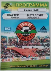 02.06.2003. Шахтер (Донецк) - Металлург (Запорожье). Чемпионат Украины 2002/03.
