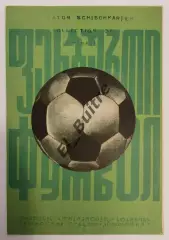 02.07.1975. Кубок СССР. Динамо (Тбилиси) - Динамо (Киев).
