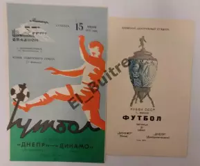 1974. Кубок СССР. Днепр (Днепропетровск) - Динамо (Киев). Оба матча.